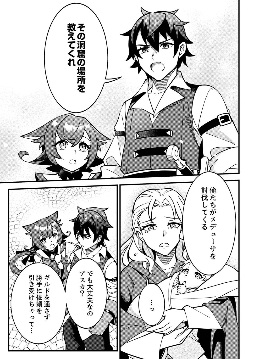 無能と追放された最弱魔法剣士、呪いが解けたので最強へ成り上がる 第2話 - 12