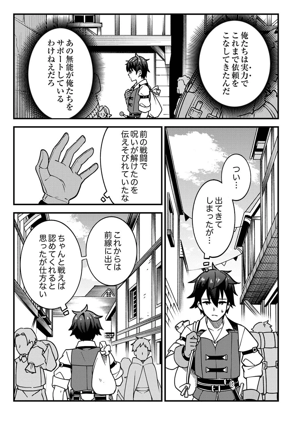 無能と追放された最弱魔法剣士、呪いが解けたので最強へ成り上がる 第1話 - 9