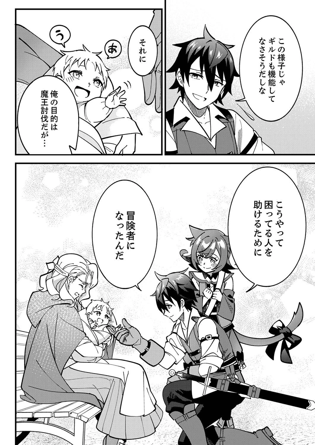 無能と追放された最弱魔法剣士、呪いが解けたので最強へ成り上がる 第2話 - 13