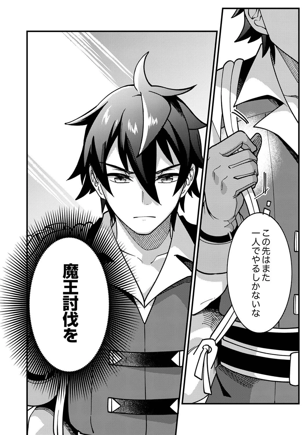 無能と追放された最弱魔法剣士、呪いが解けたので最強へ成り上がる 第1話 - 10