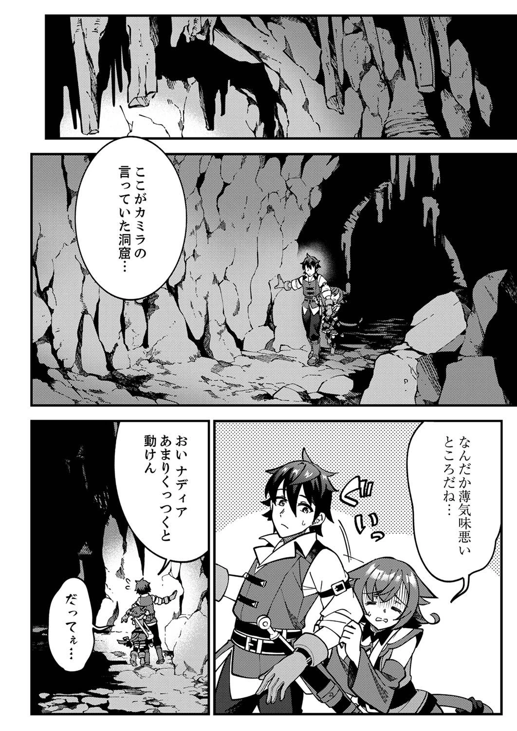 無能と追放された最弱魔法剣士、呪いが解けたので最強へ成り上がる 第2話 - 14