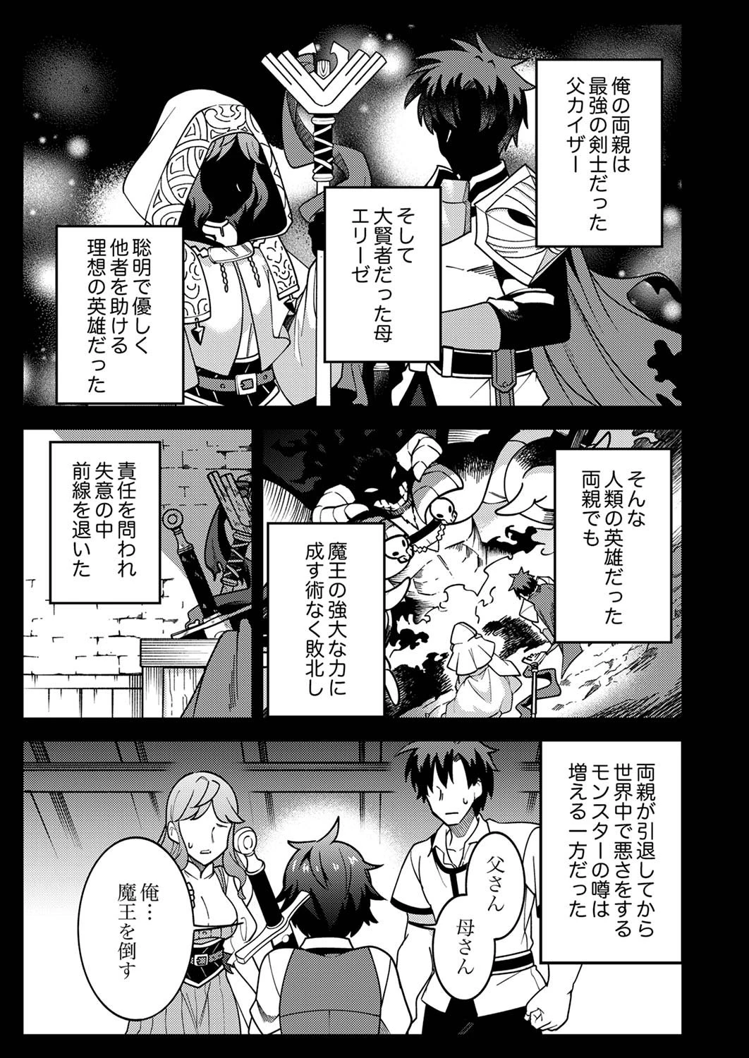 無能と追放された最弱魔法剣士、呪いが解けたので最強へ成り上がる 第1話 - 11