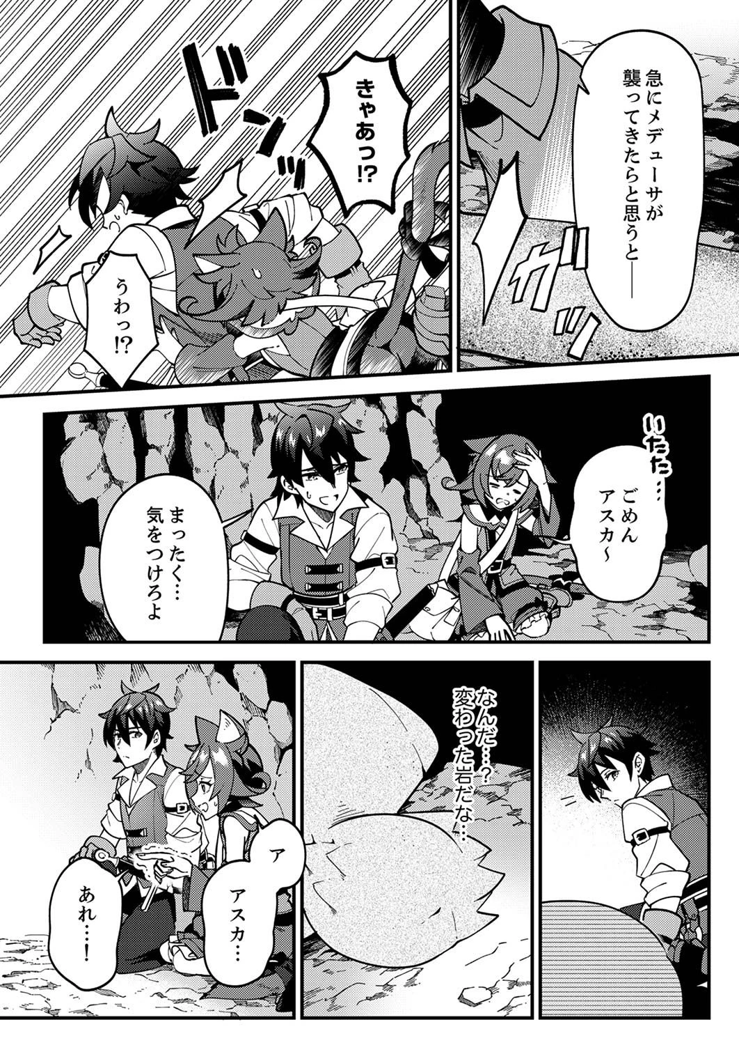 無能と追放された最弱魔法剣士、呪いが解けたので最強へ成り上がる 第2話 - 15