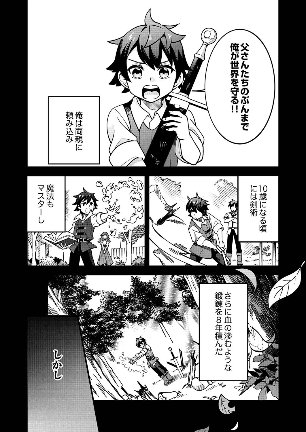 無能と追放された最弱魔法剣士、呪いが解けたので最強へ成り上がる 第1話 - 12