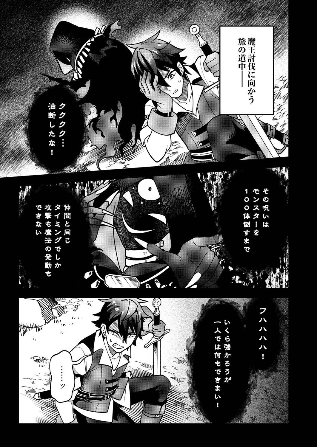 無能と追放された最弱魔法剣士、呪いが解けたので最強へ成り上がる 第1話 - 13