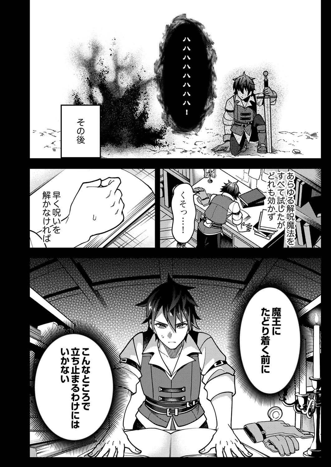 無能と追放された最弱魔法剣士、呪いが解けたので最強へ成り上がる 第1話 - 14