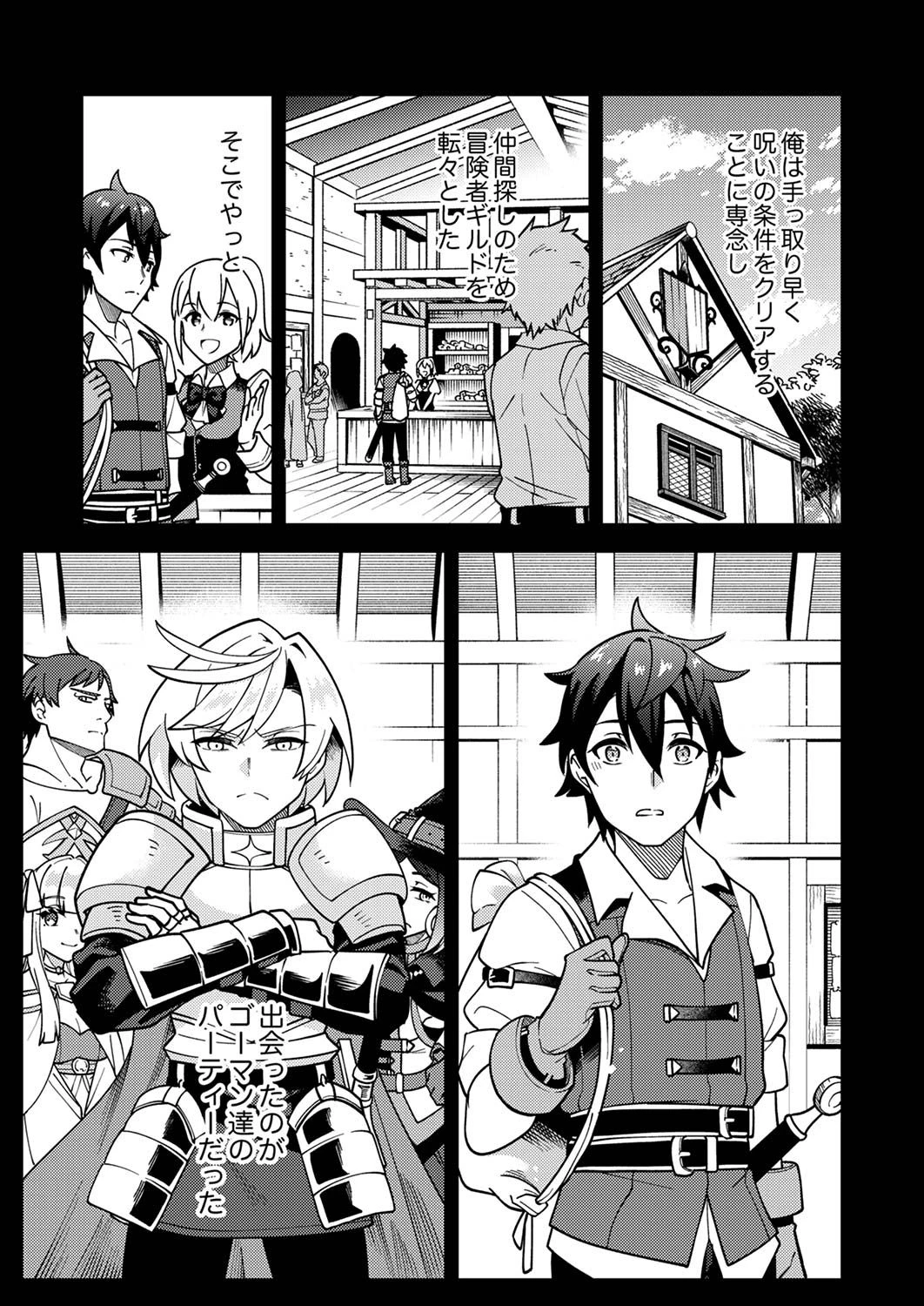 無能と追放された最弱魔法剣士、呪いが解けたので最強へ成り上がる 第1話 - 15