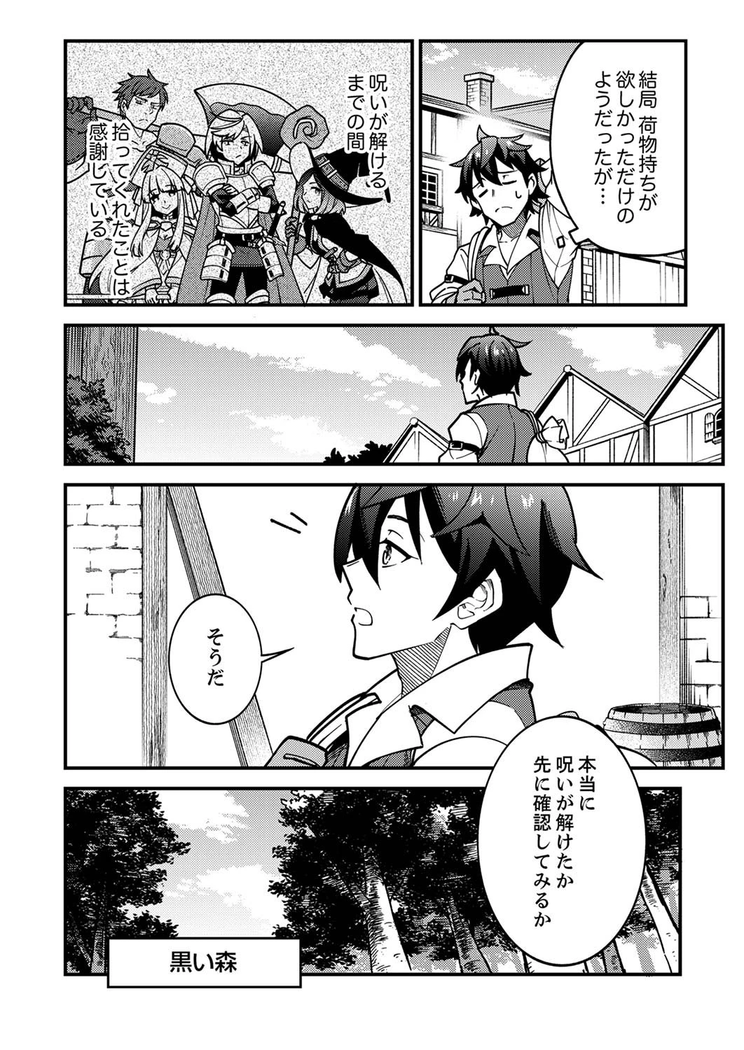 無能と追放された最弱魔法剣士、呪いが解けたので最強へ成り上がる 第1話 - 16