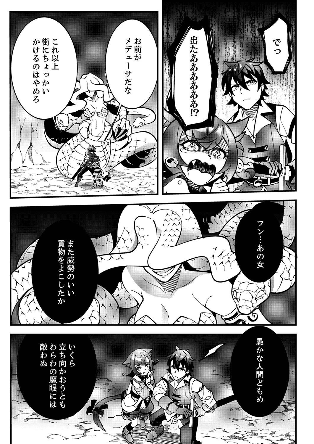 無能と追放された最弱魔法剣士、呪いが解けたので最強へ成り上がる 第2話 - 19