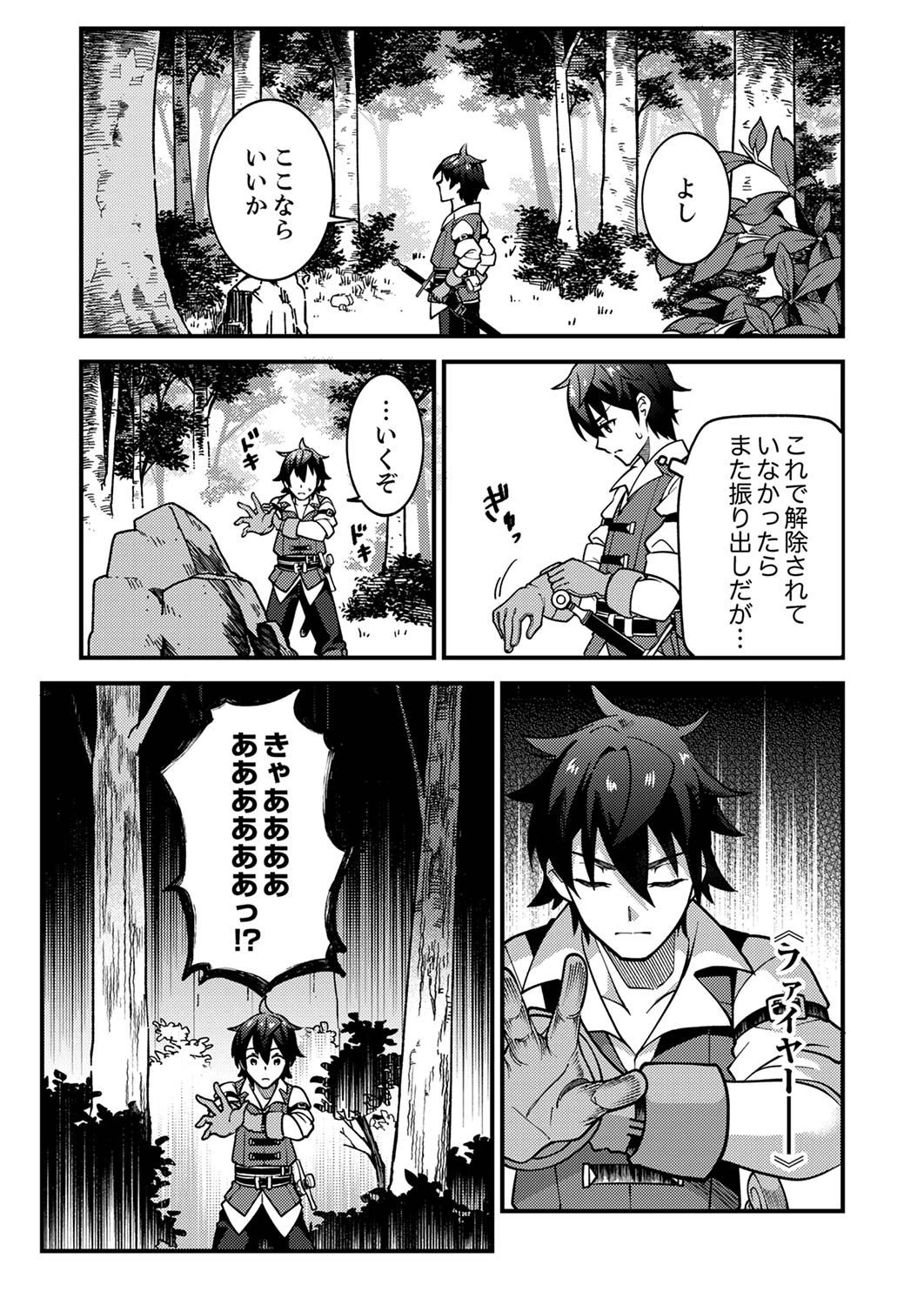 無能と追放された最弱魔法剣士、呪いが解けたので最強へ成り上がる 第1話 - 17