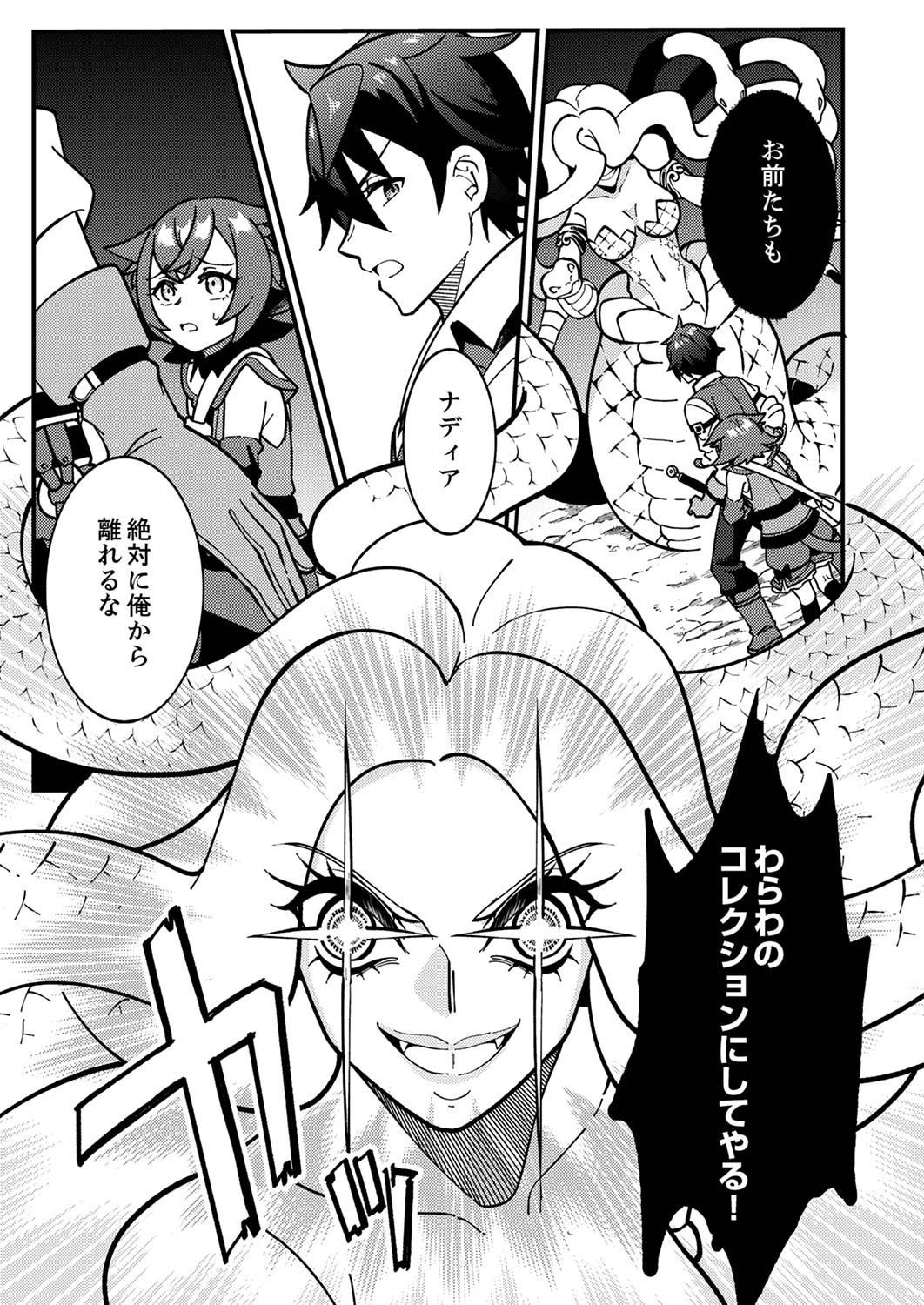 無能と追放された最弱魔法剣士、呪いが解けたので最強へ成り上がる 第2話 - 20