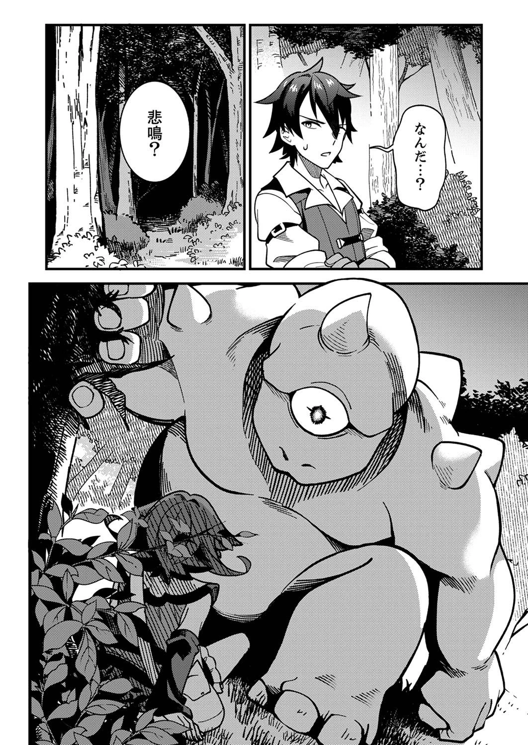 無能と追放された最弱魔法剣士、呪いが解けたので最強へ成り上がる 第1話 - 18