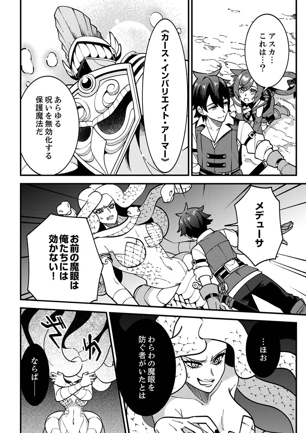 無能と追放された最弱魔法剣士、呪いが解けたので最強へ成り上がる 第2話 - 22