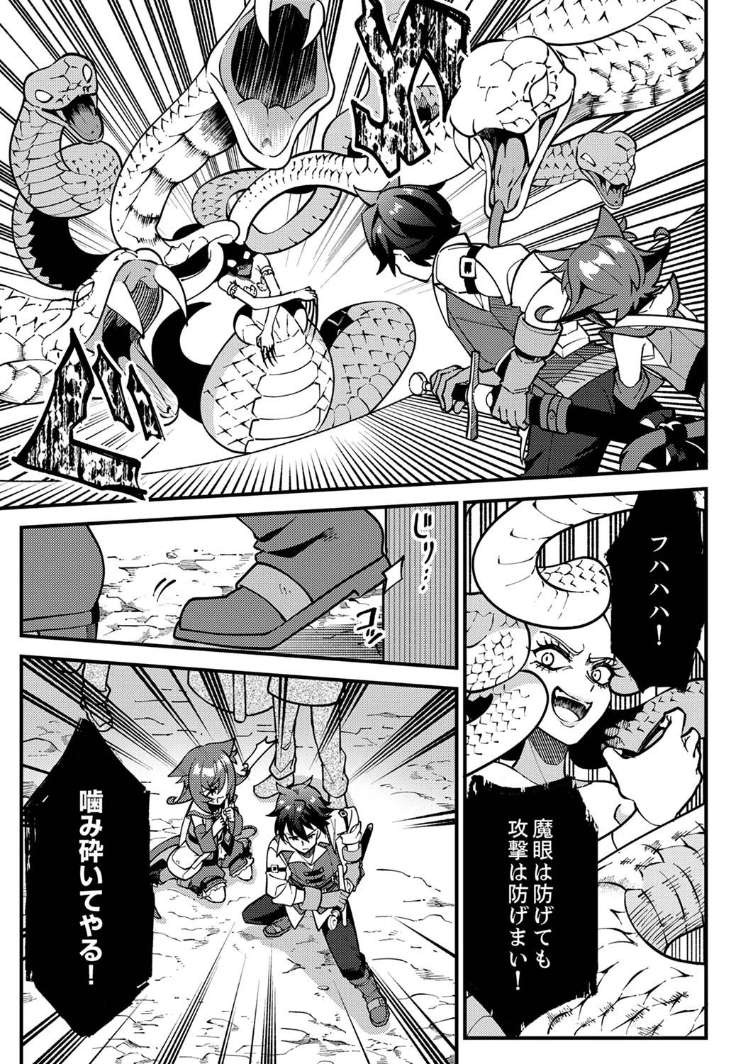 無能と追放された最弱魔法剣士、呪いが解けたので最強へ成り上がる 第2話 - 23