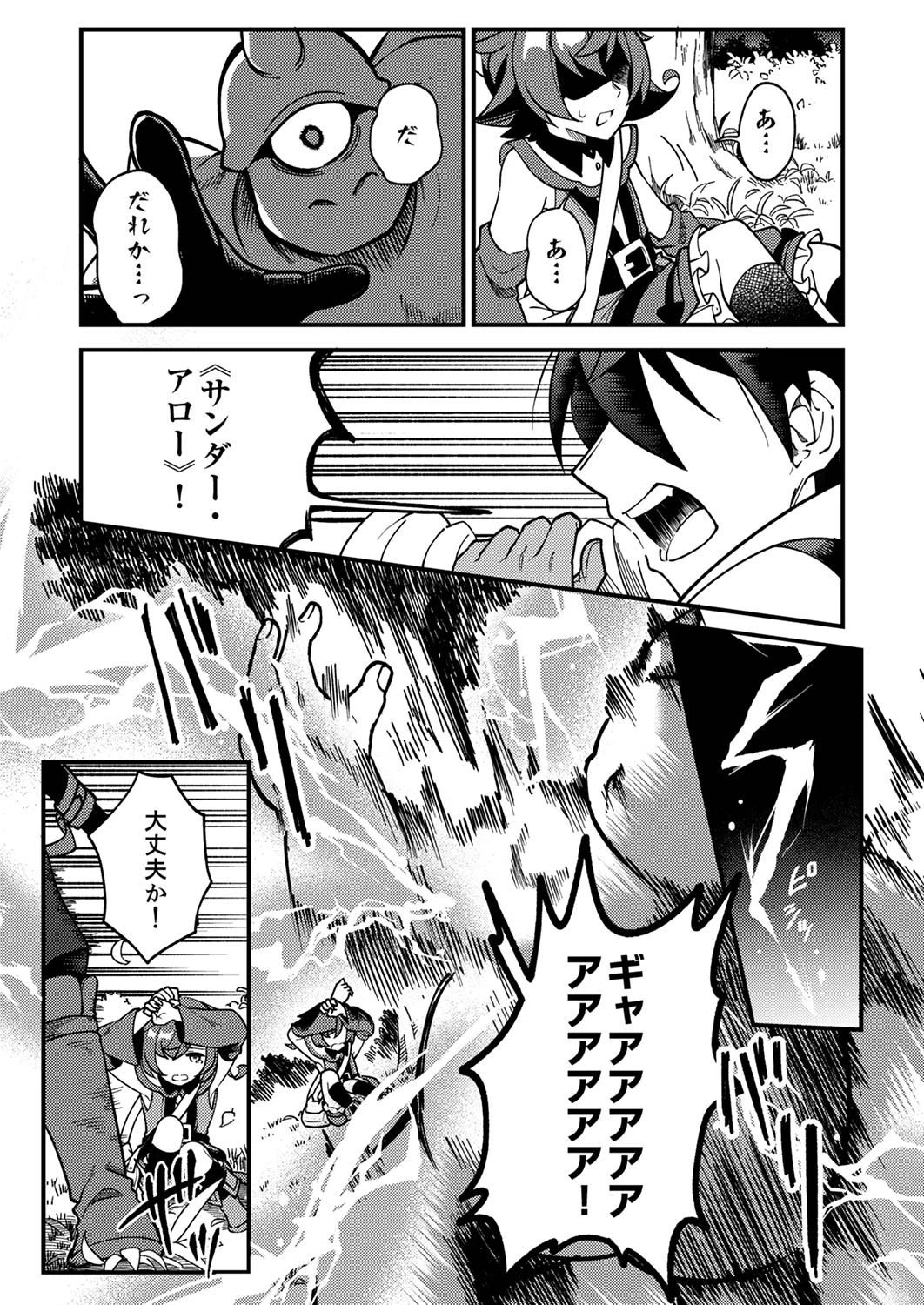 無能と追放された最弱魔法剣士、呪いが解けたので最強へ成り上がる 第1話 - 19