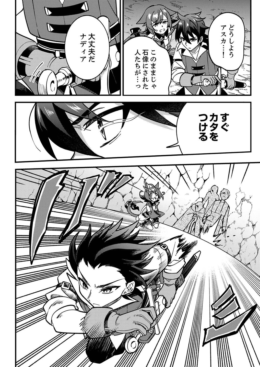 無能と追放された最弱魔法剣士、呪いが解けたので最強へ成り上がる 第2話 - 24