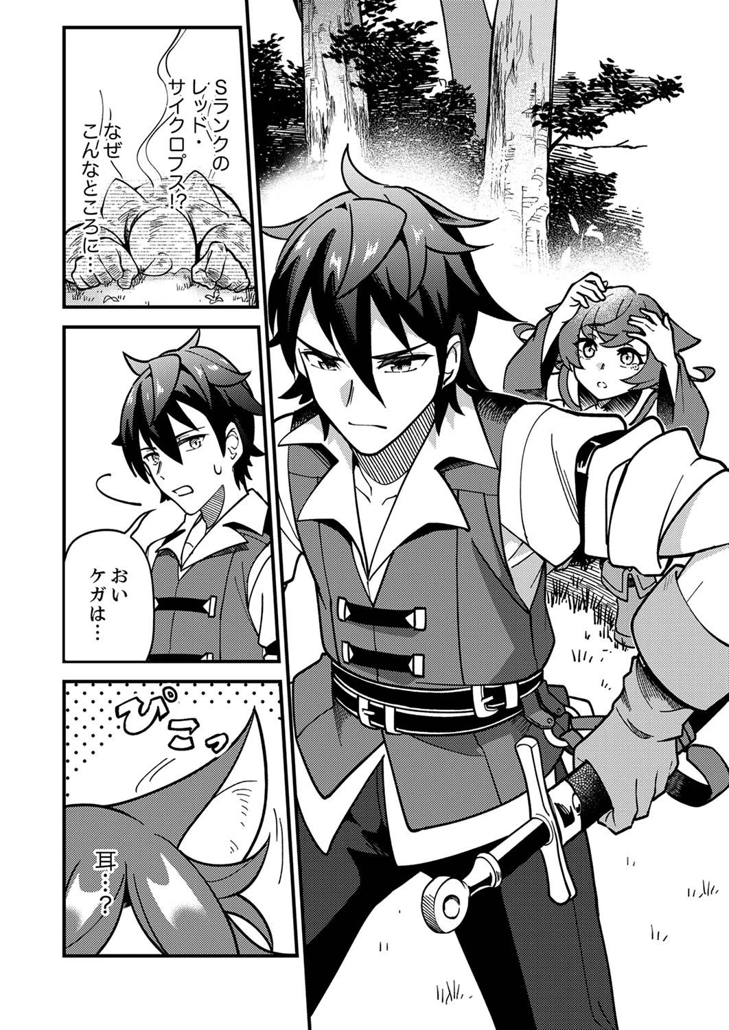 無能と追放された最弱魔法剣士、呪いが解けたので最強へ成り上がる 第1話 - 20