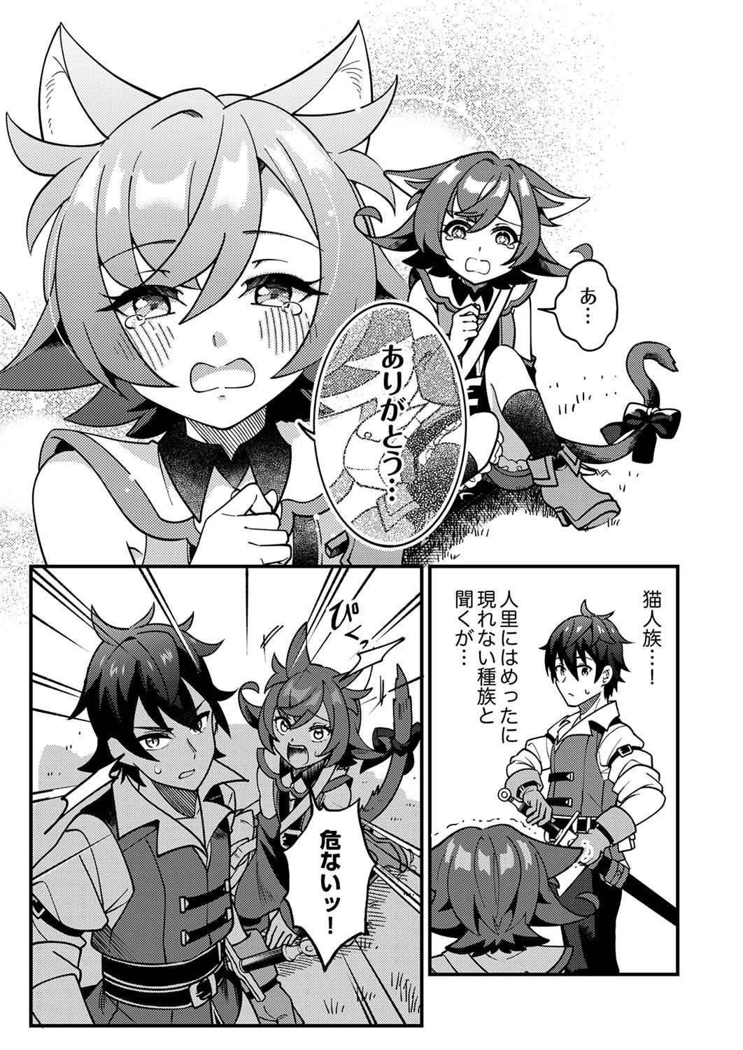 無能と追放された最弱魔法剣士、呪いが解けたので最強へ成り上がる 第1話 - 21