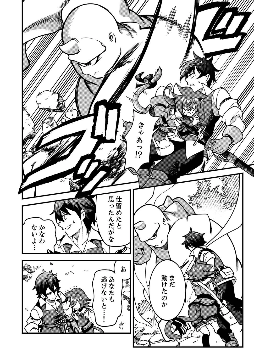 無能と追放された最弱魔法剣士、呪いが解けたので最強へ成り上がる 第1話 - 22