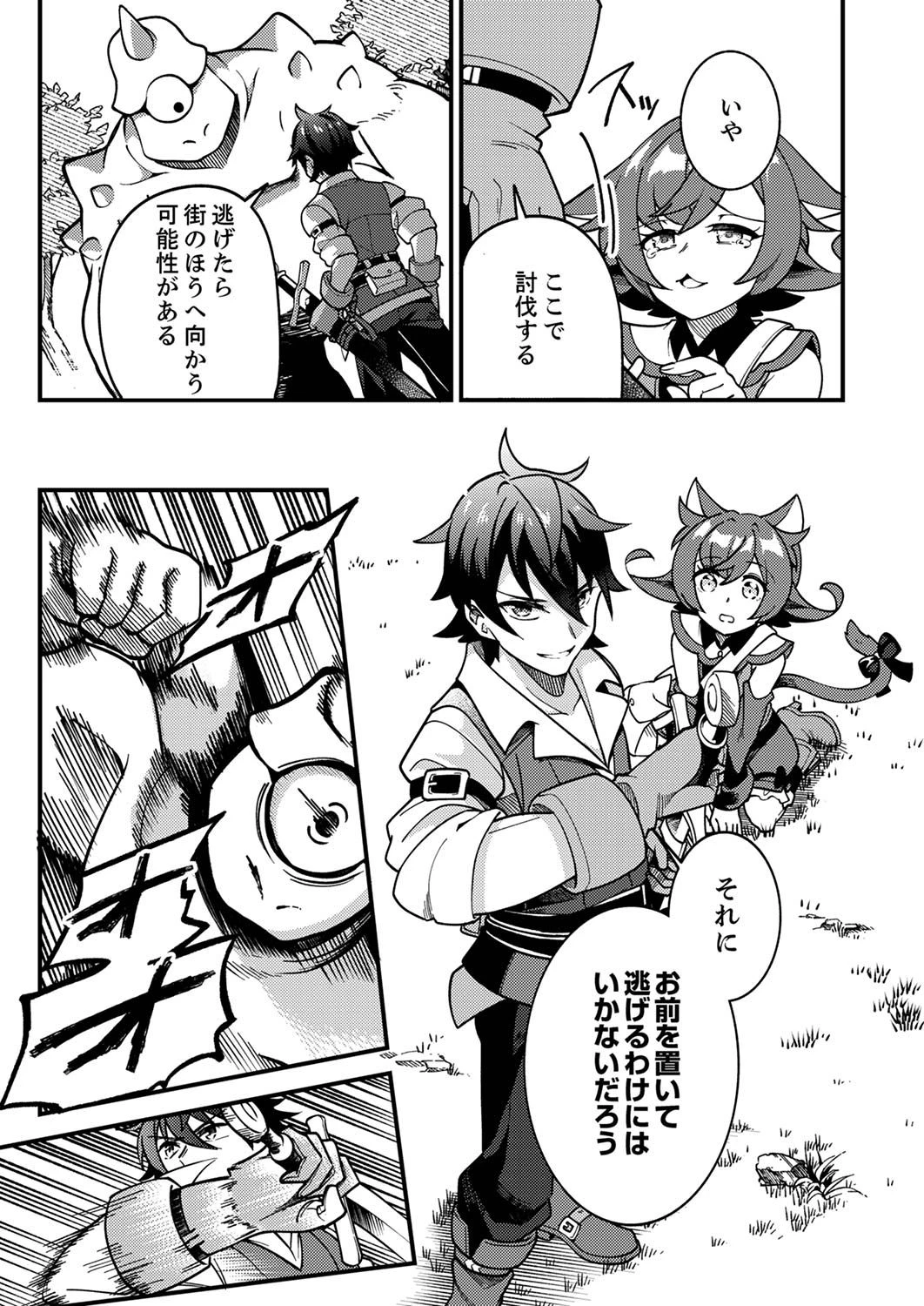 無能と追放された最弱魔法剣士、呪いが解けたので最強へ成り上がる 第1話 - 23