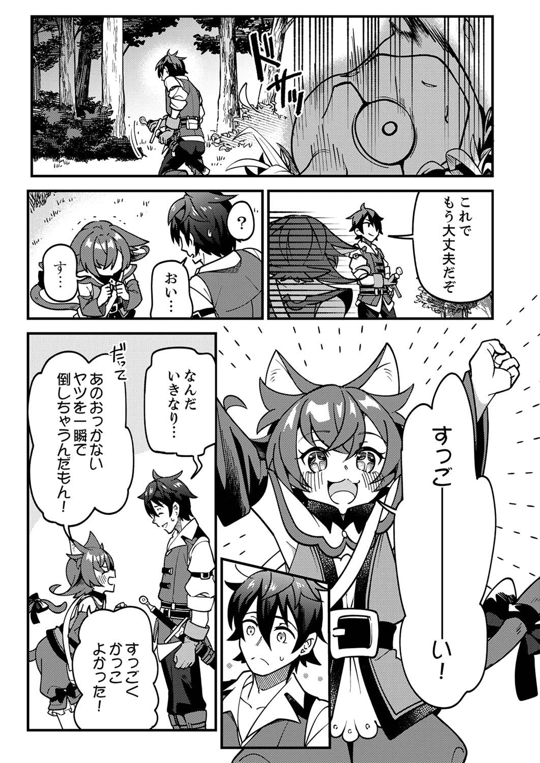 無能と追放された最弱魔法剣士、呪いが解けたので最強へ成り上がる 第1話 - 25