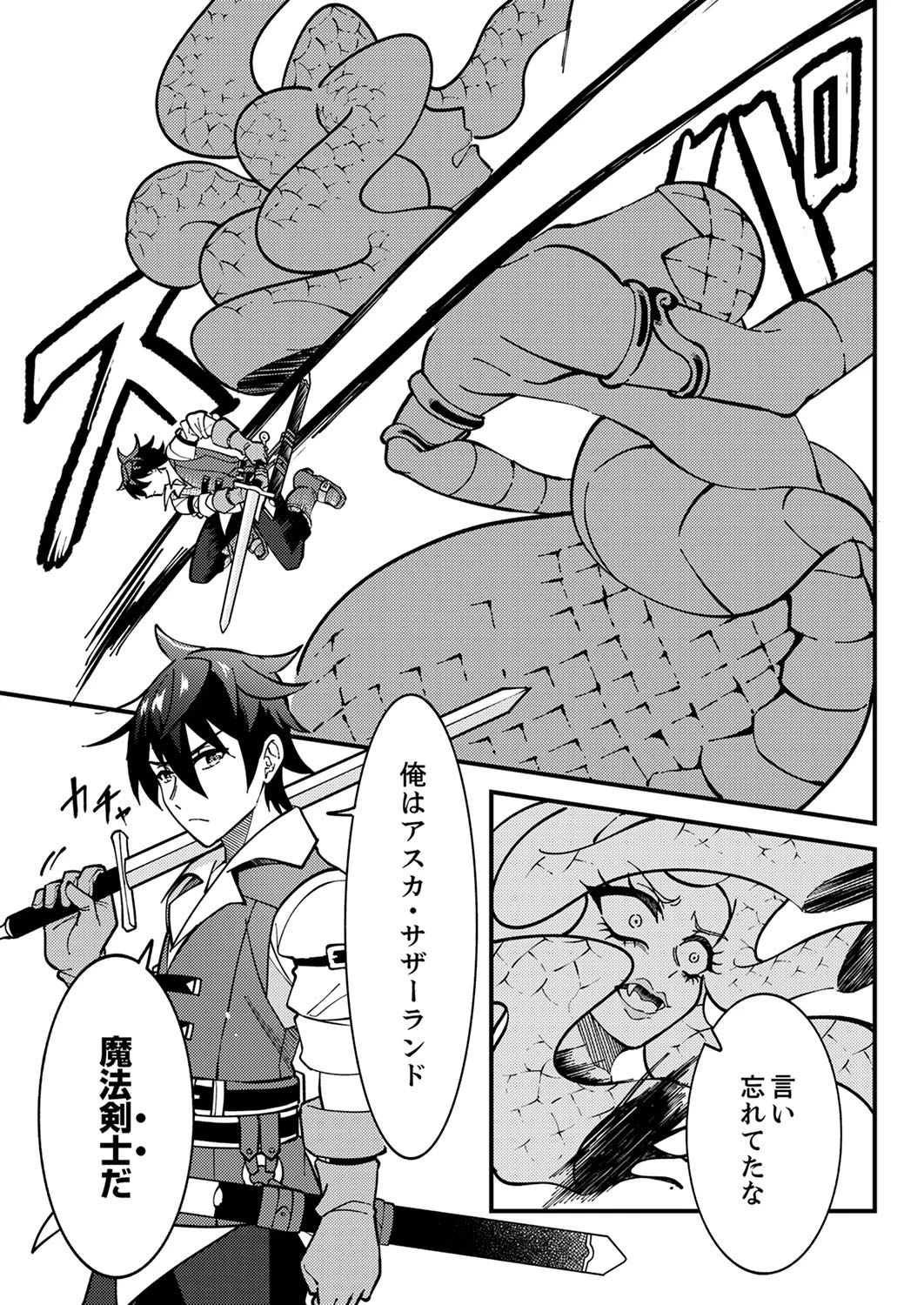 無能と追放された最弱魔法剣士、呪いが解けたので最強へ成り上がる 第2話 - 27