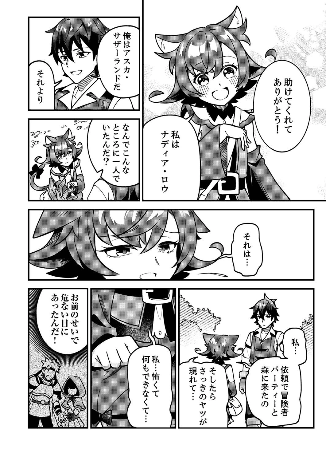 無能と追放された最弱魔法剣士、呪いが解けたので最強へ成り上がる 第1話 - 26