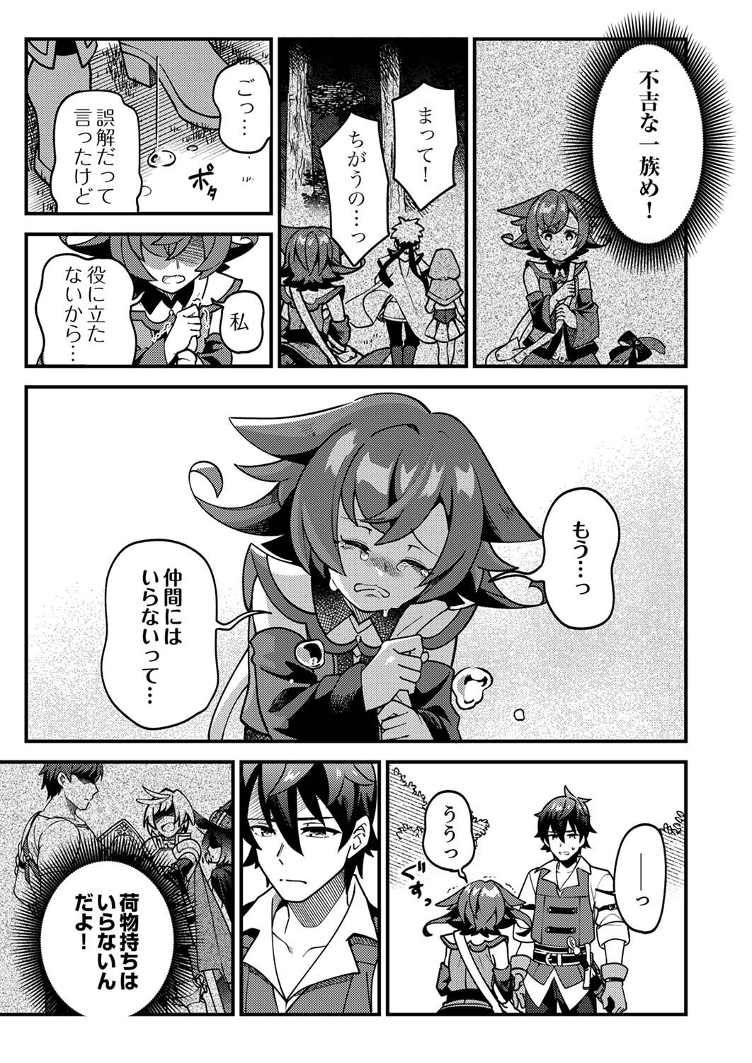 無能と追放された最弱魔法剣士、呪いが解けたので最強へ成り上がる 第1話 - 27
