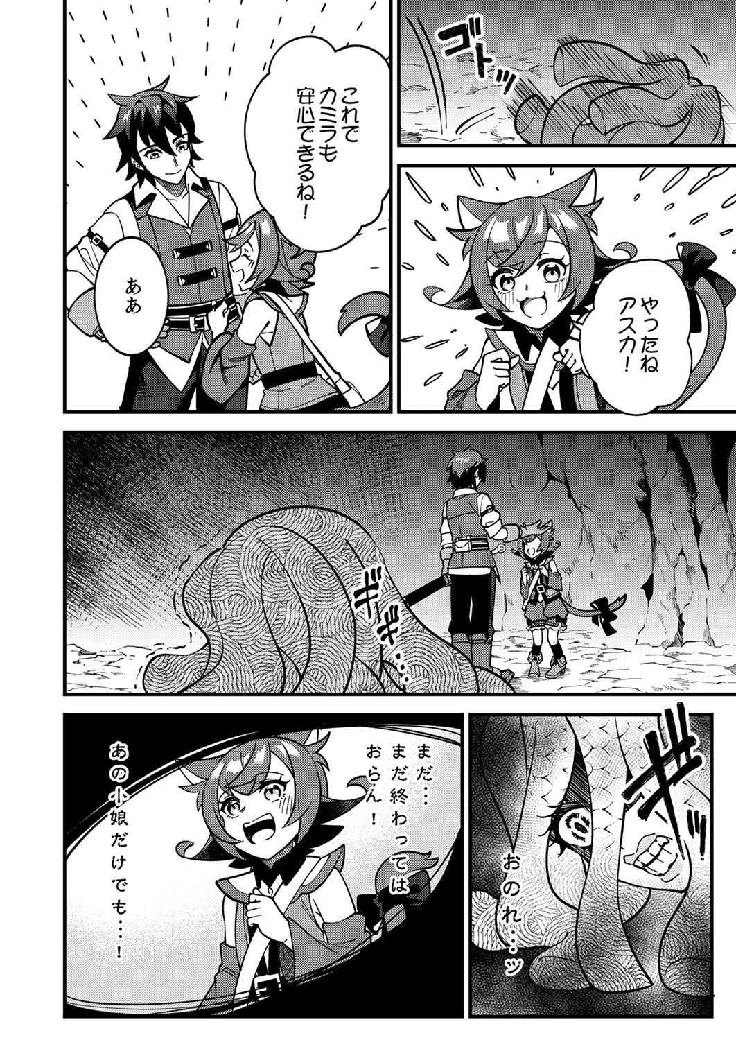 無能と追放された最弱魔法剣士、呪いが解けたので最強へ成り上がる 第2話 - 28