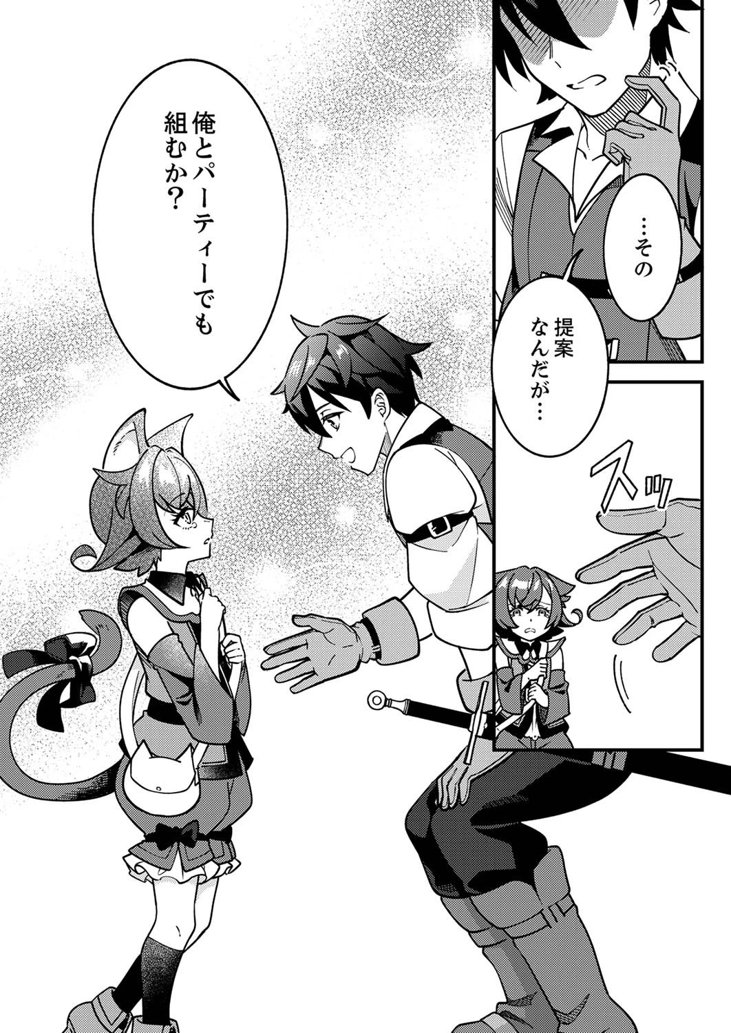 無能と追放された最弱魔法剣士、呪いが解けたので最強へ成り上がる 第1話 - 28