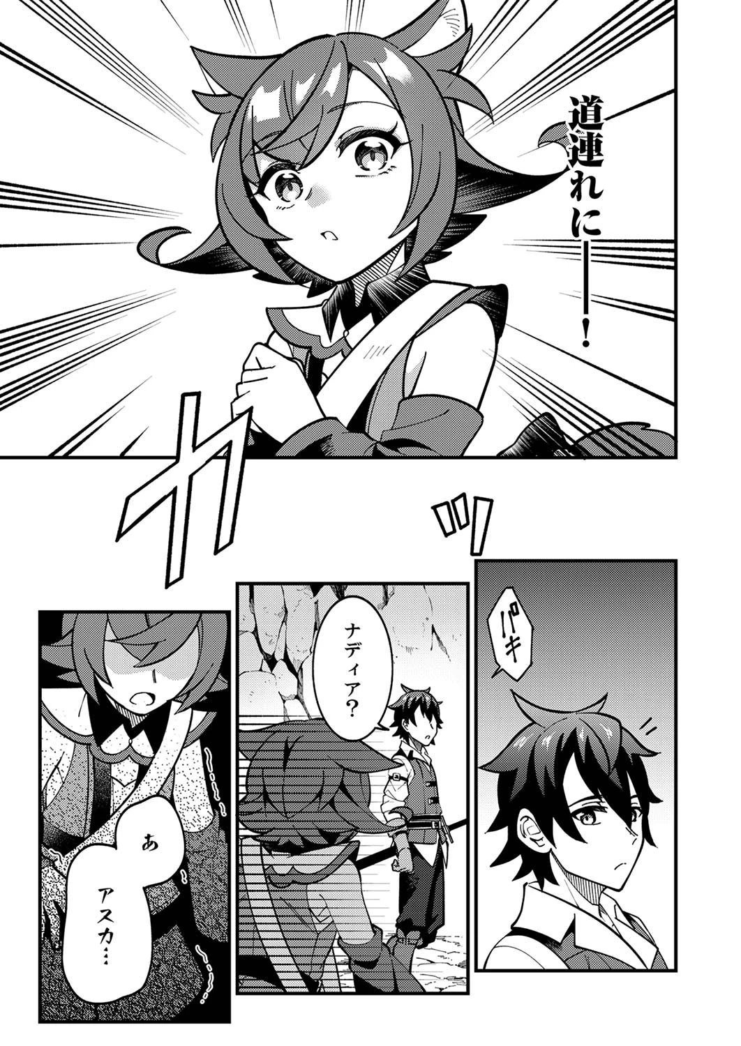 無能と追放された最弱魔法剣士、呪いが解けたので最強へ成り上がる 第2話 - 29