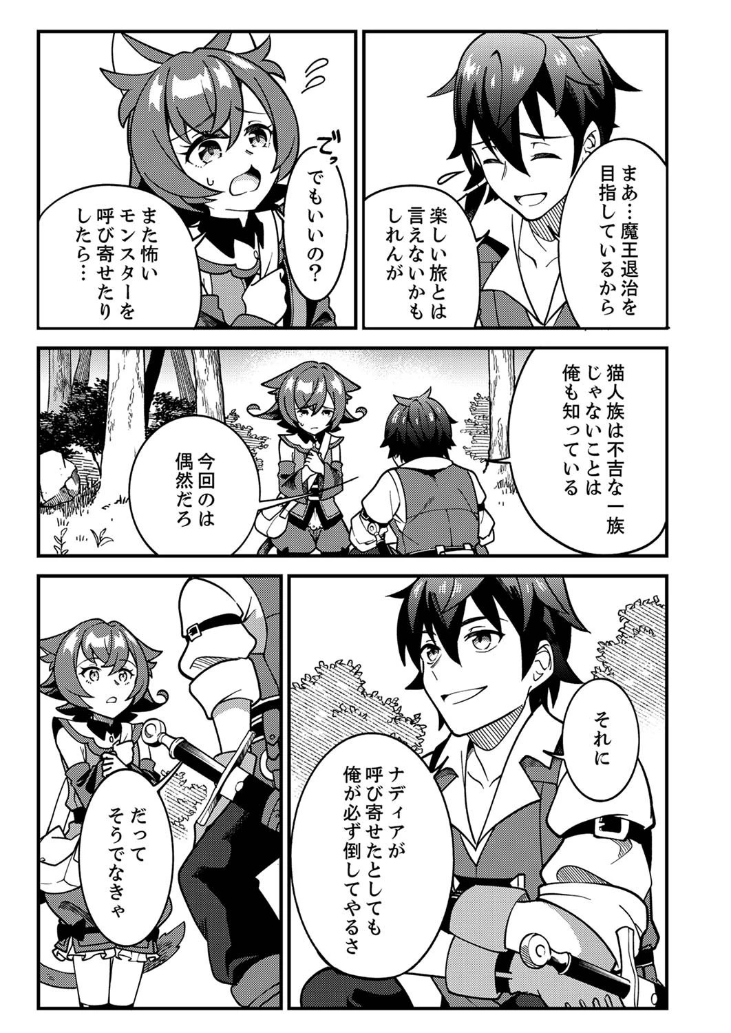 無能と追放された最弱魔法剣士、呪いが解けたので最強へ成り上がる 第1話 - 29