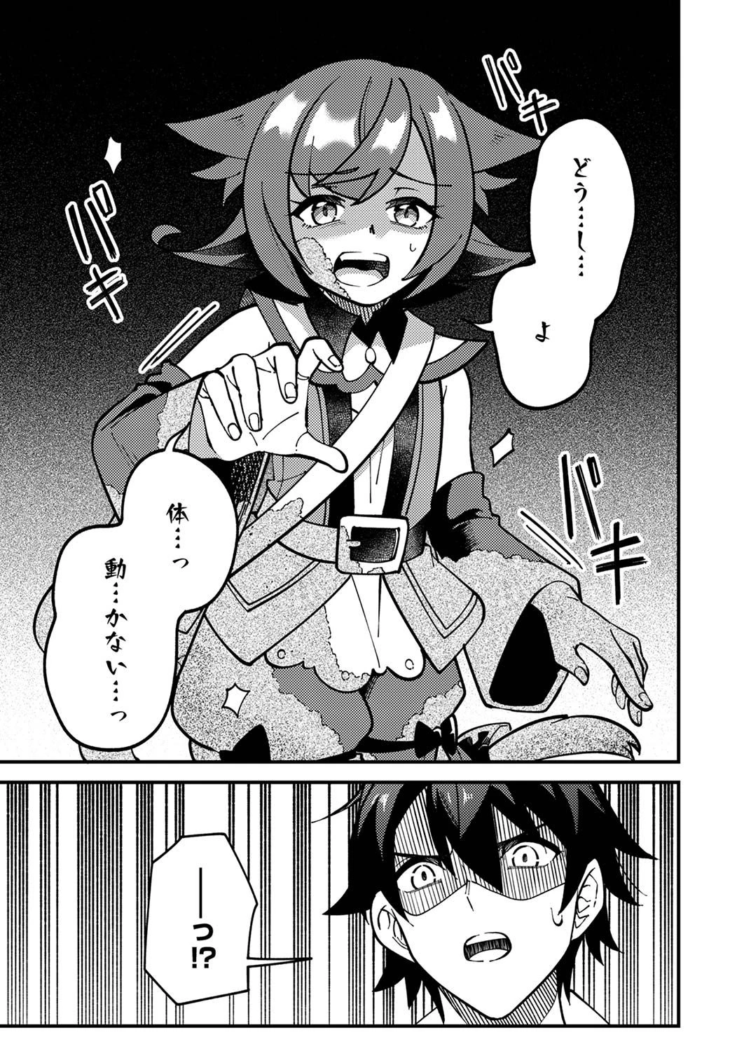 無能と追放された最弱魔法剣士、呪いが解けたので最強へ成り上がる 第2話 - 30