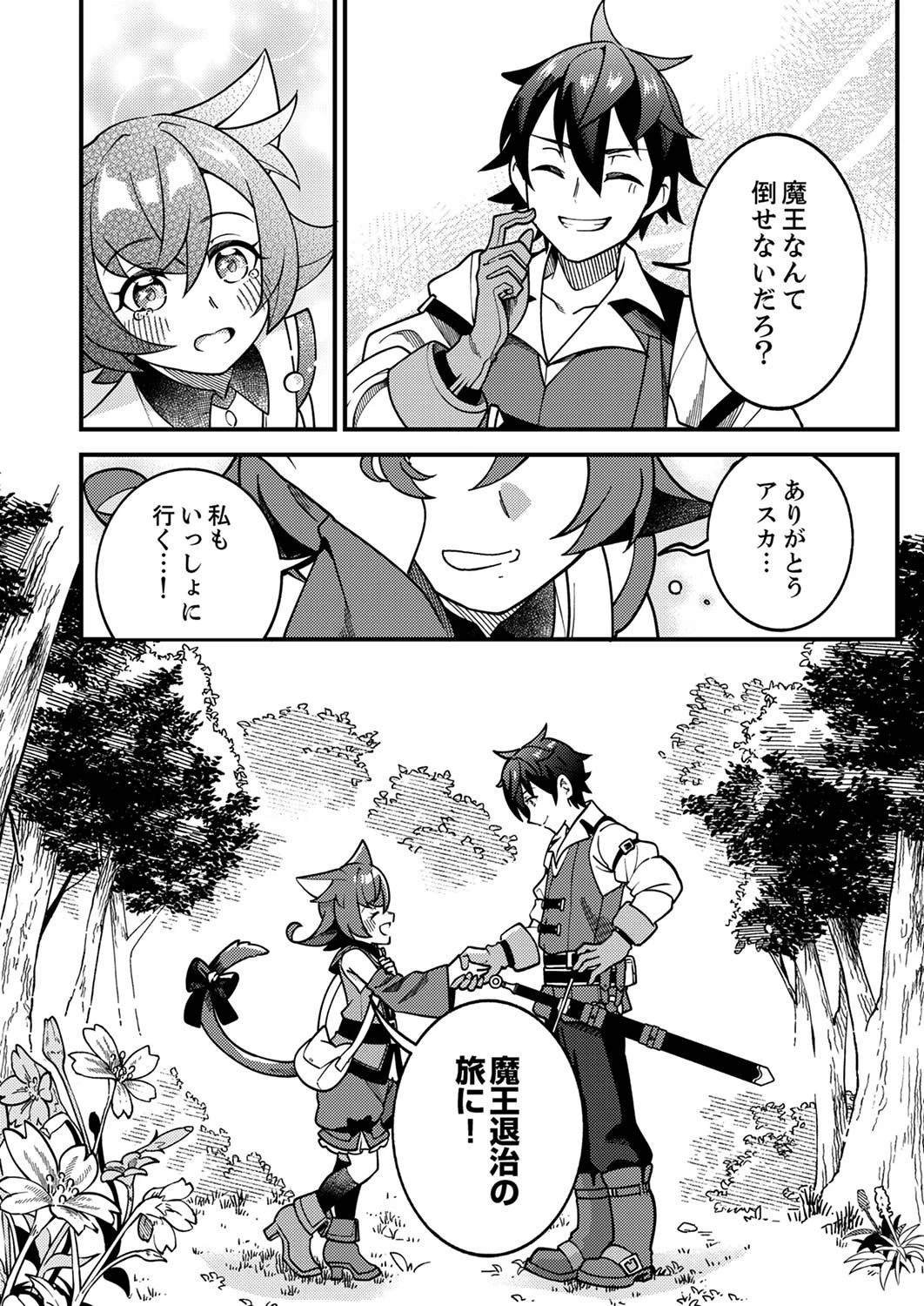 無能と追放された最弱魔法剣士、呪いが解けたので最強へ成り上がる 第1話 - 30
