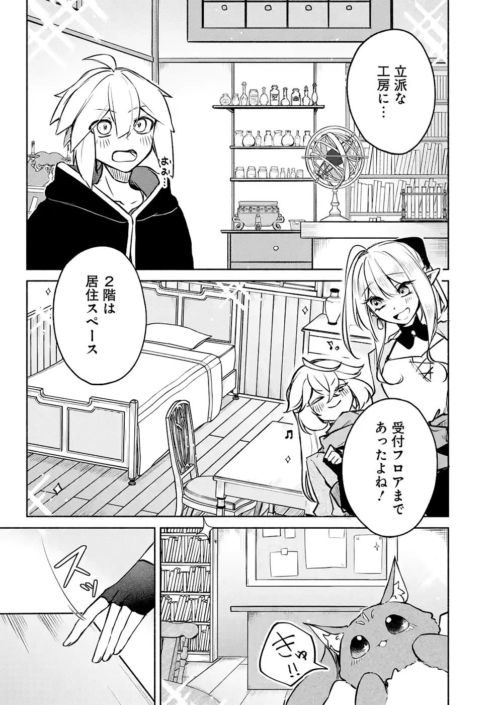 ギルドを追放されたけどもふもふ神獣に授かった神スキル【ランダム錬金】で最強のギルドを作って無双します 第7話 - 2