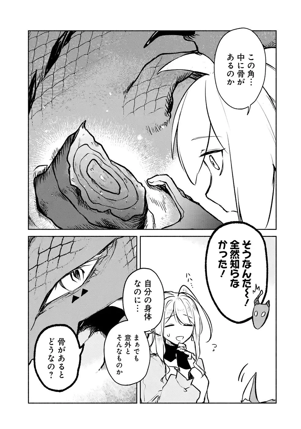 ギルドを追放されたけどもふもふ神獣に授かった神スキル【ランダム錬金】で最強のギルドを作って無双します 第8話 - 3
