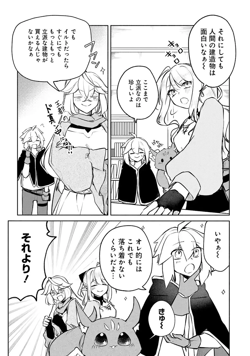 ギルドを追放されたけどもふもふ神獣に授かった神スキル【ランダム錬金】で最強のギルドを作って無双します 第7話 - 3
