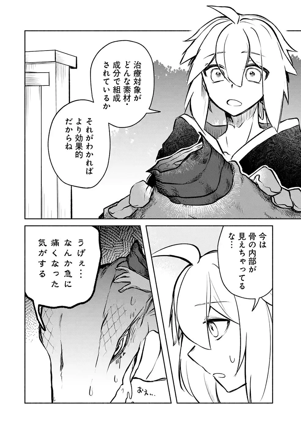 ギルドを追放されたけどもふもふ神獣に授かった神スキル【ランダム錬金】で最強のギルドを作って無双します 第8話 - 4