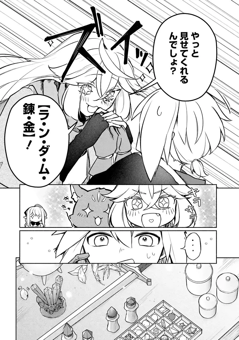 ギルドを追放されたけどもふもふ神獣に授かった神スキル【ランダム錬金】で最強のギルドを作って無双します 第7話 - 4