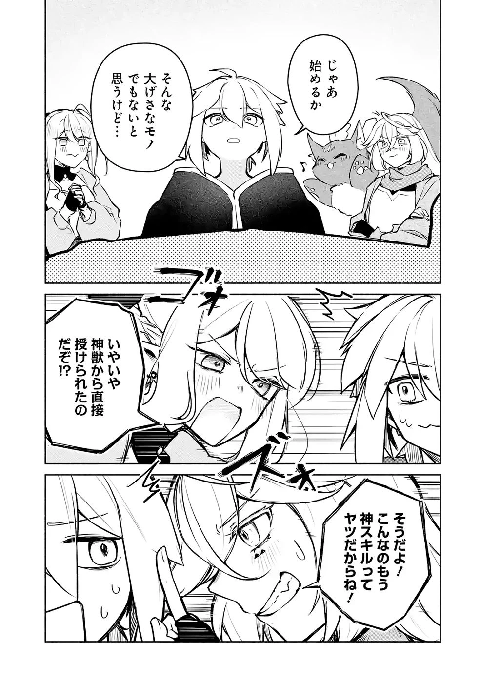 ギルドを追放されたけどもふもふ神獣に授かった神スキル【ランダム錬金】で最強のギルドを作って無双します 第7話 - 5