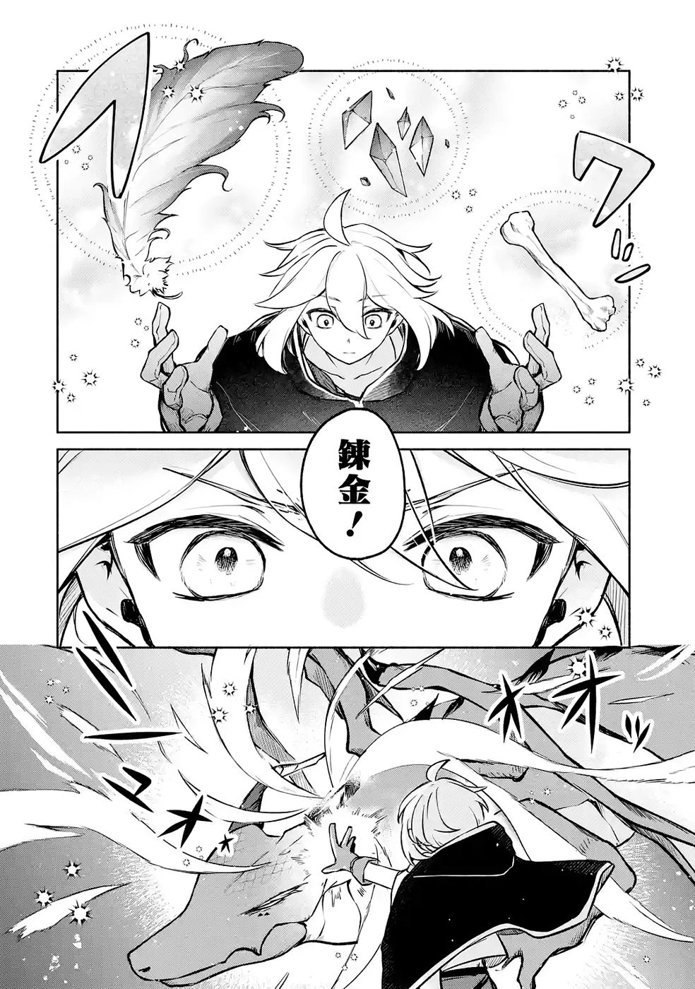ギルドを追放されたけどもふもふ神獣に授かった神スキル【ランダム錬金】で最強のギルドを作って無双します 第8話 - 6