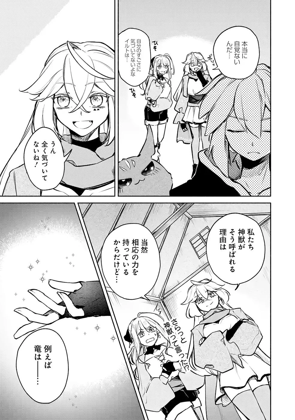ギルドを追放されたけどもふもふ神獣に授かった神スキル【ランダム錬金】で最強のギルドを作って無双します 第7話 - 7