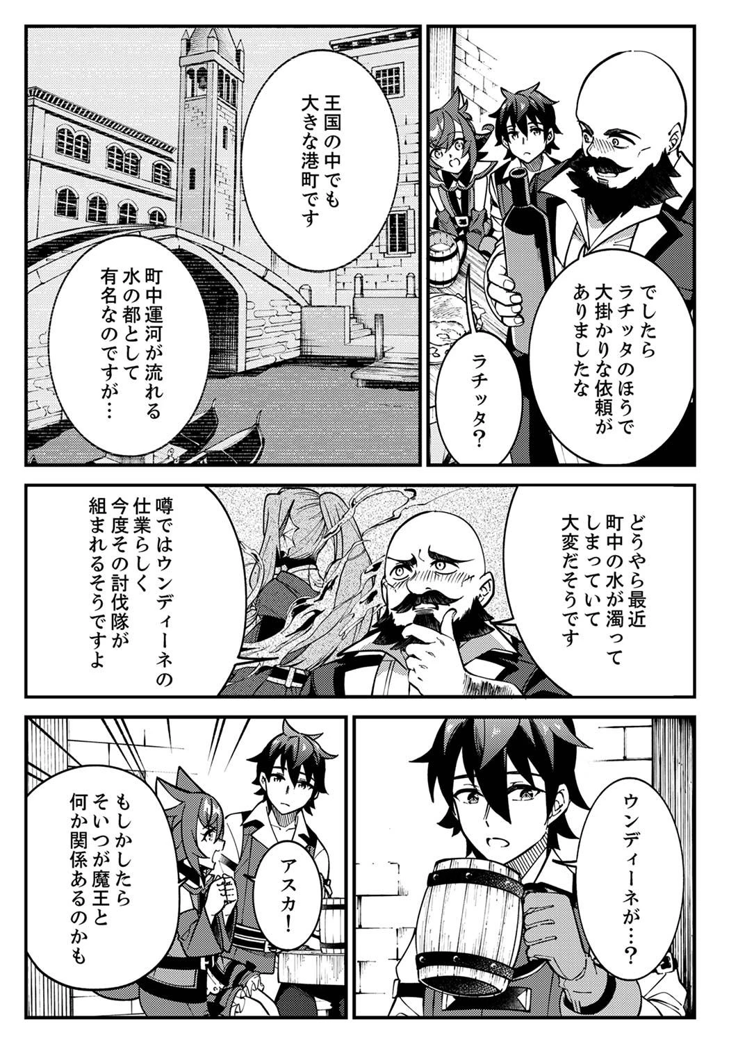 無能と追放された最弱魔法剣士、呪いが解けたので最強へ成り上がる 第3話 - 15