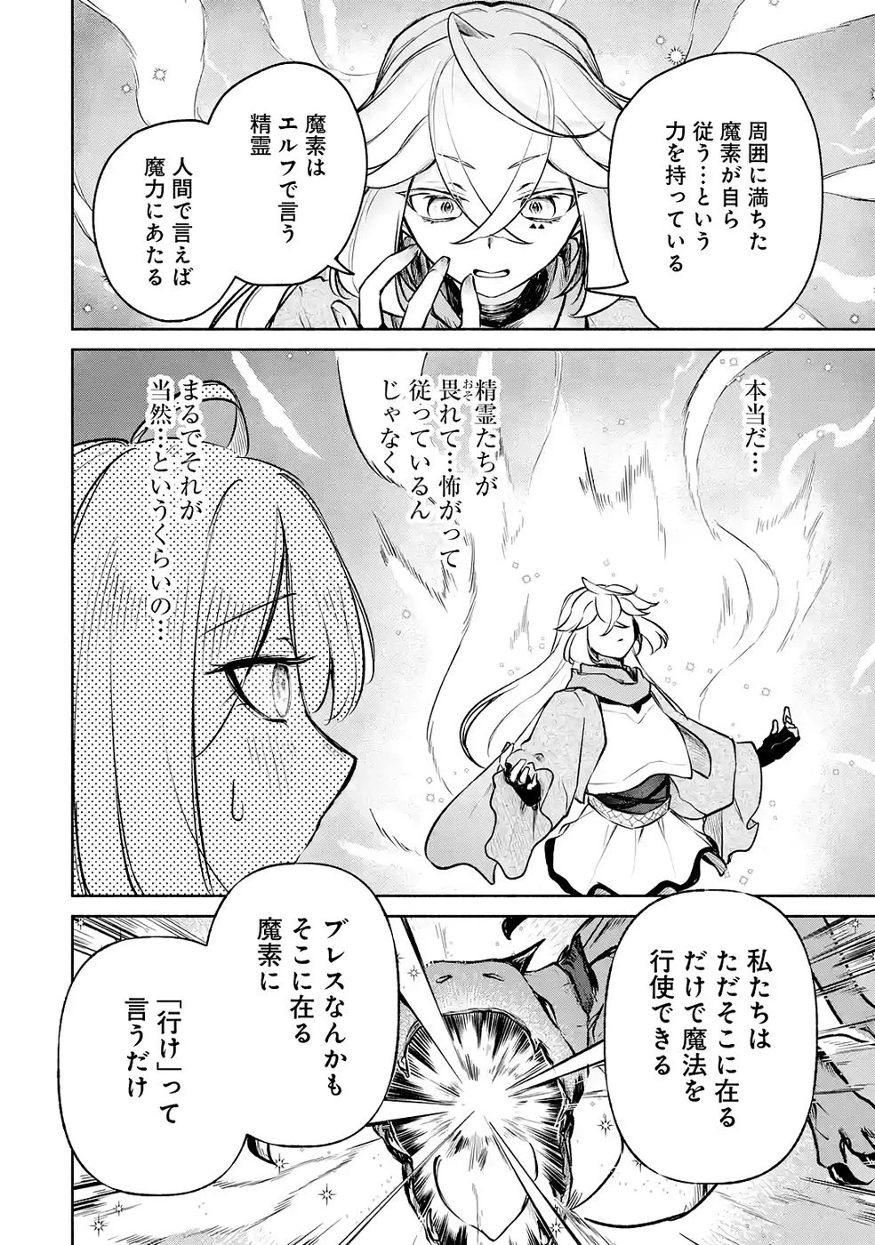 ギルドを追放されたけどもふもふ神獣に授かった神スキル【ランダム錬金】で最強のギルドを作って無双します 第7話 - 8