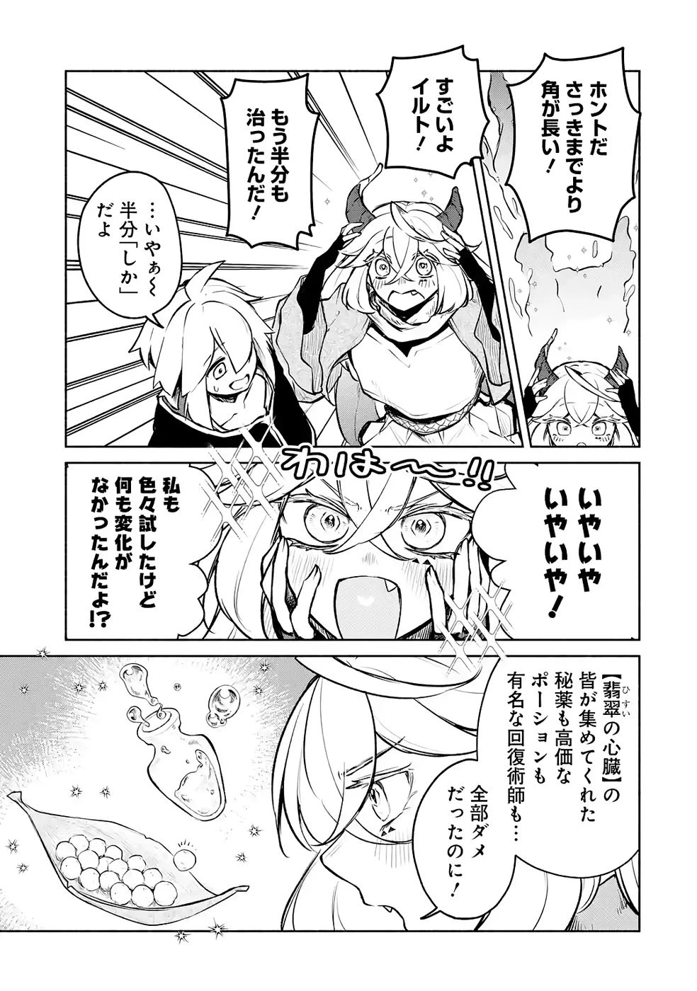 ギルドを追放されたけどもふもふ神獣に授かった神スキル【ランダム錬金】で最強のギルドを作って無双します 第8話 - 9
