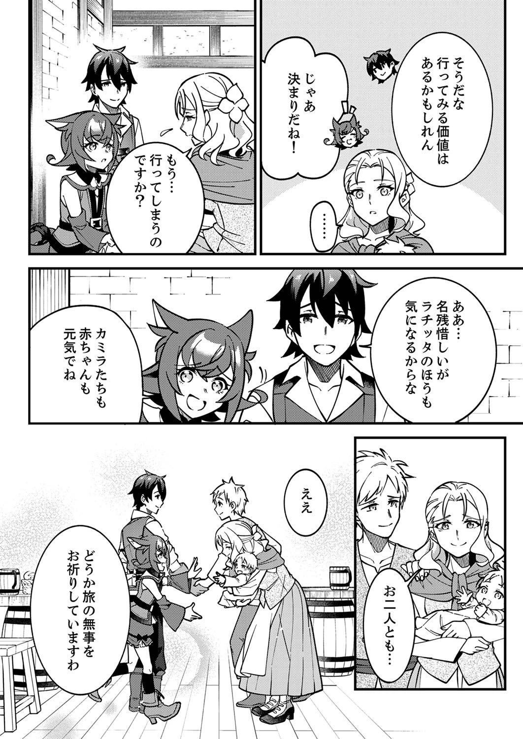無能と追放された最弱魔法剣士、呪いが解けたので最強へ成り上がる 第3話 - 16