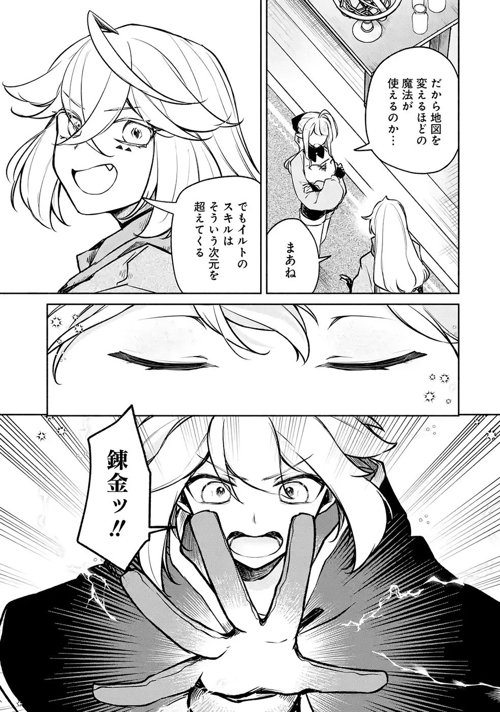 ギルドを追放されたけどもふもふ神獣に授かった神スキル【ランダム錬金】で最強のギルドを作って無双します 第7話 - 9