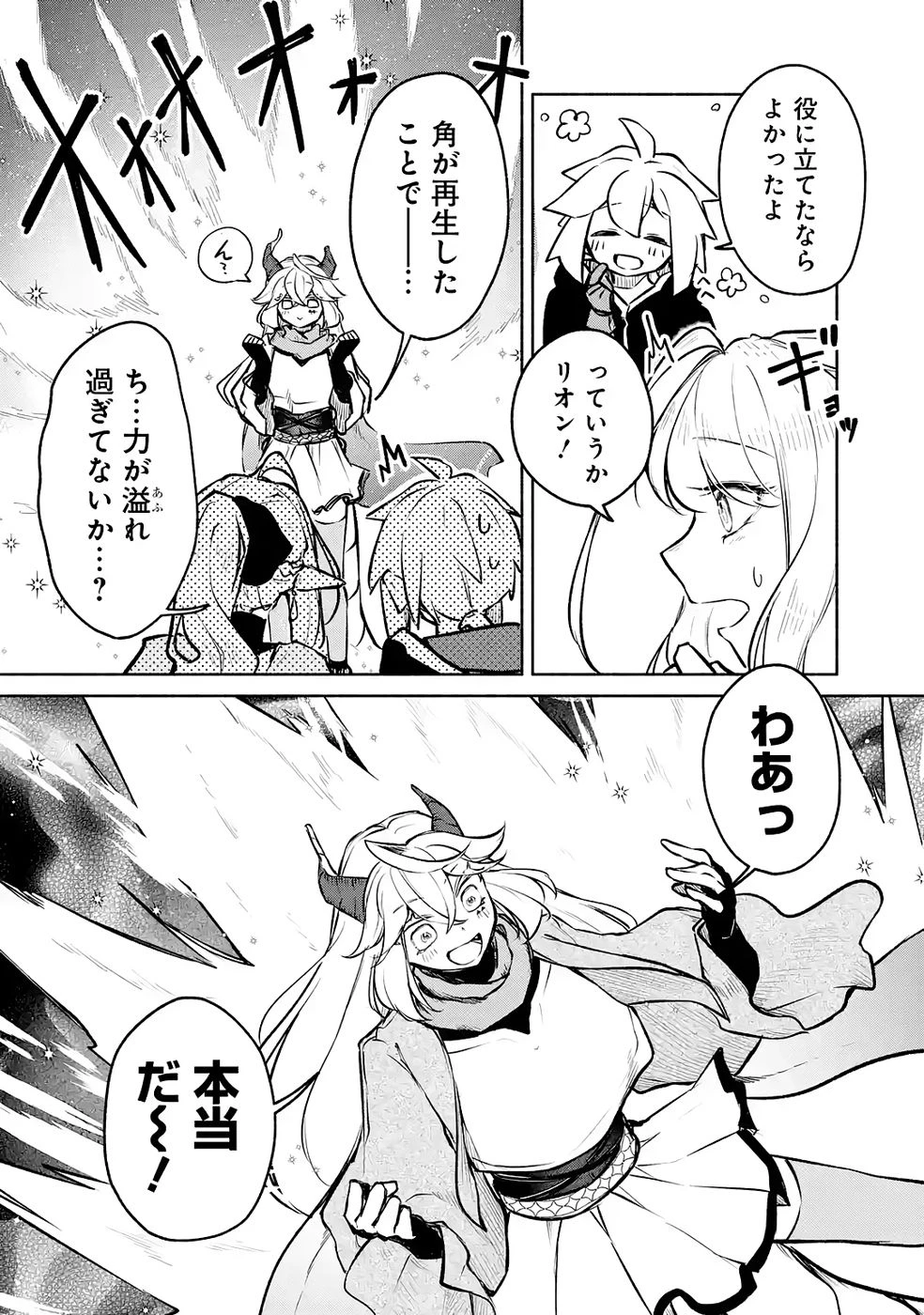ギルドを追放されたけどもふもふ神獣に授かった神スキル【ランダム錬金】で最強のギルドを作って無双します 第8話 - 10