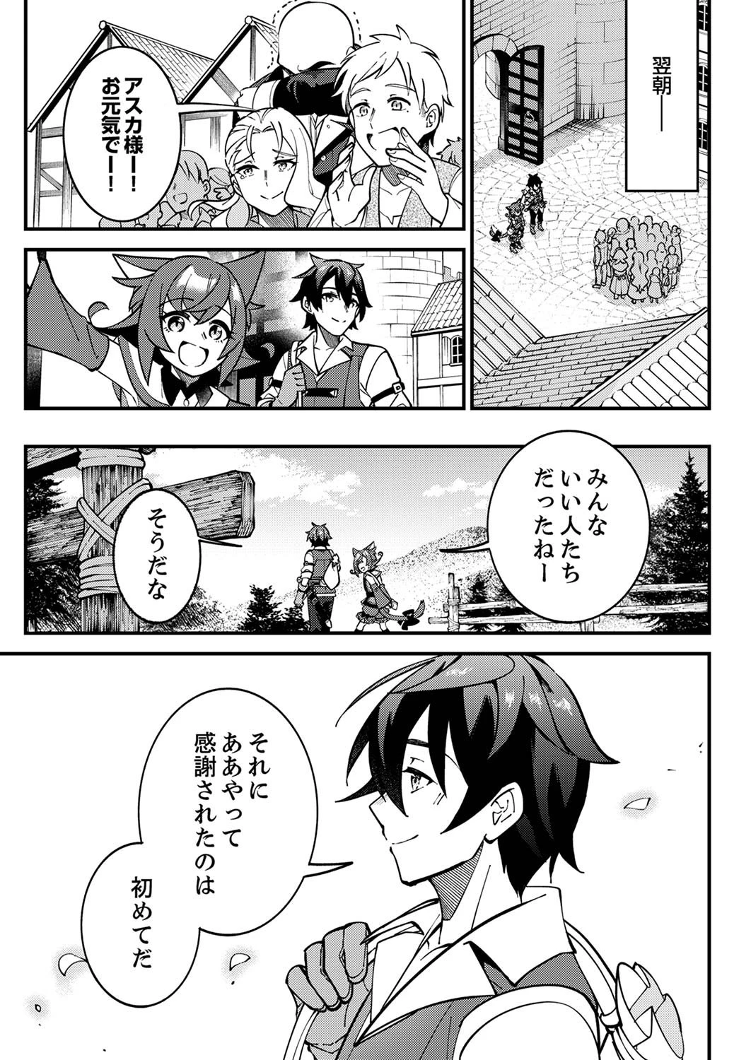 無能と追放された最弱魔法剣士、呪いが解けたので最強へ成り上がる 第3話 - 17
