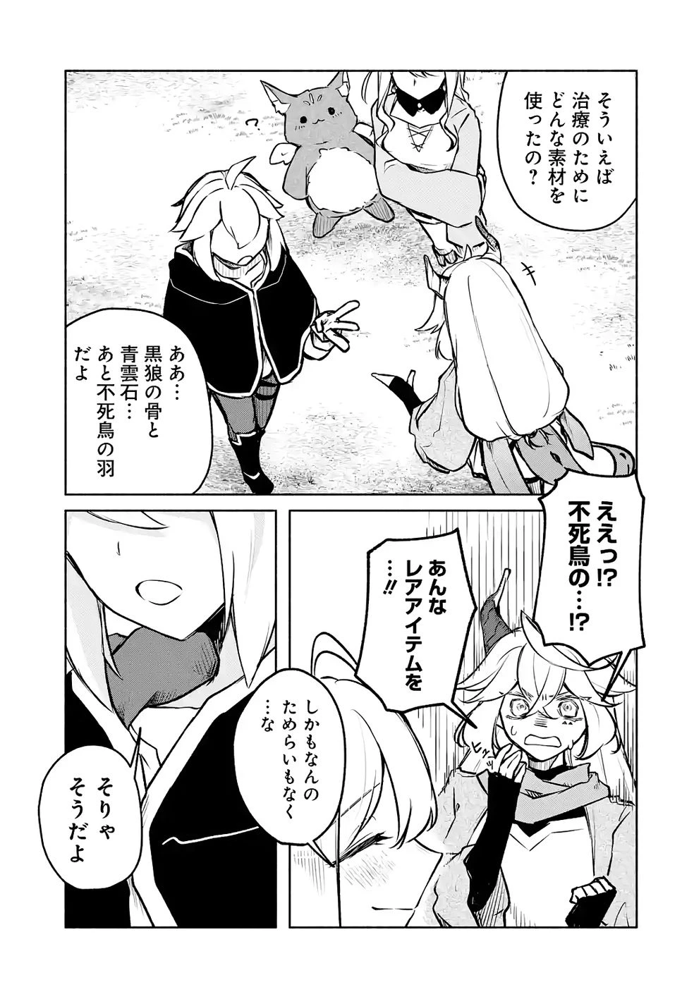 ギルドを追放されたけどもふもふ神獣に授かった神スキル【ランダム錬金】で最強のギルドを作って無双します 第8話 - 11